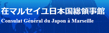 Consulat Général du Japon à Marseille