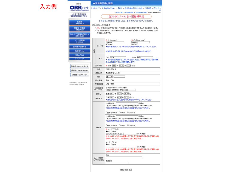 同居家族入力ページ