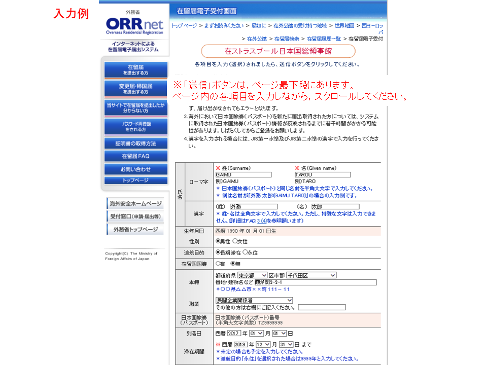 届出者入力例1