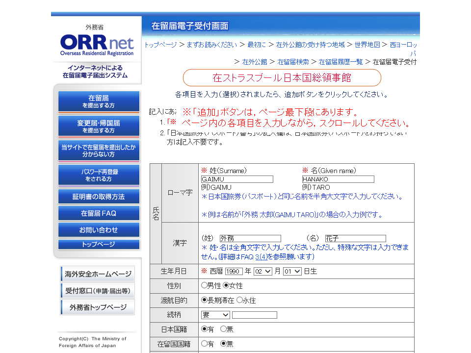 同居家族入力例1