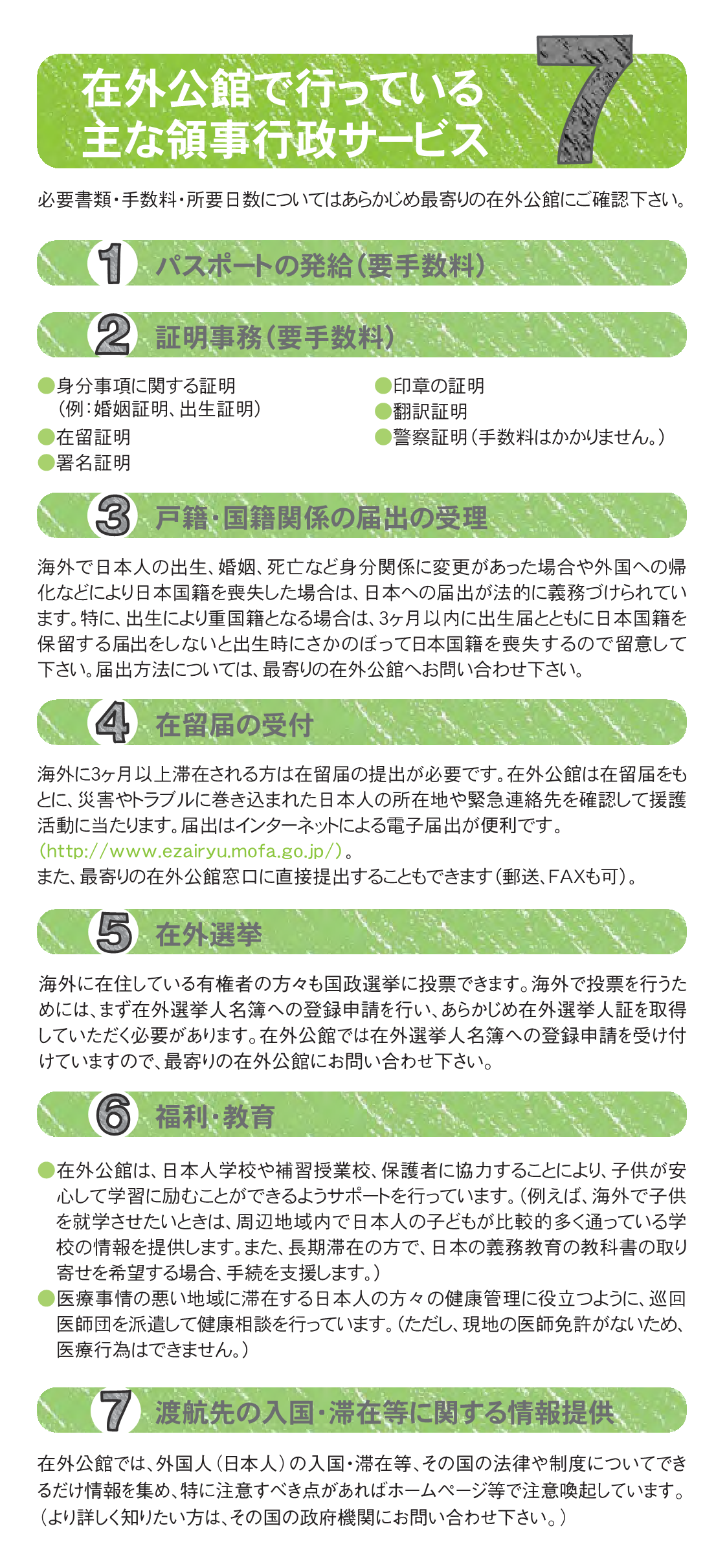 在外公館で行っている主な領事行政サービス
