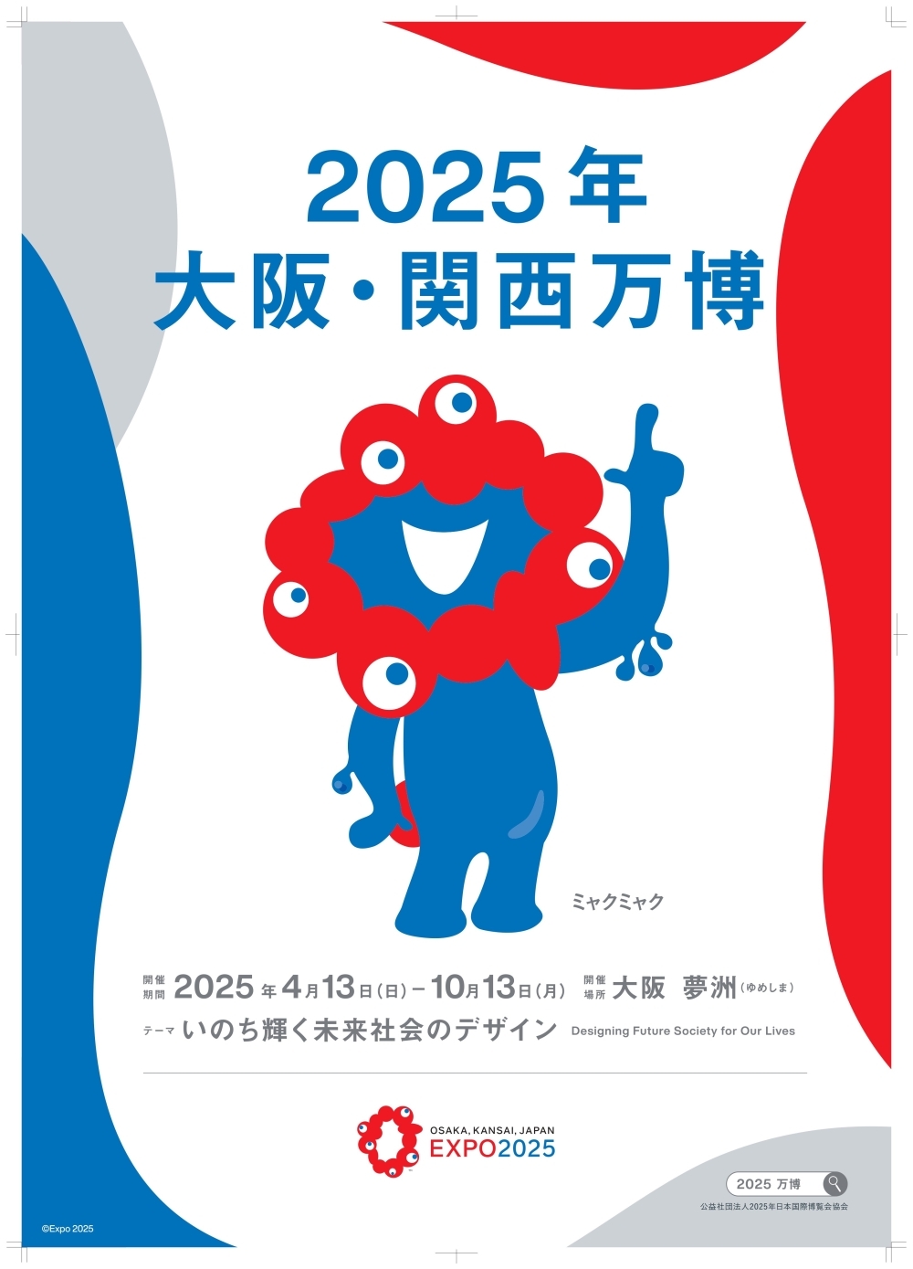 https://www.expo2025.or.jp/